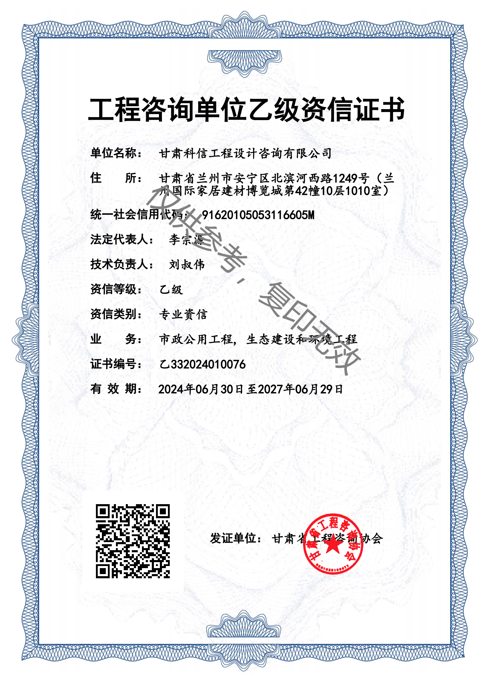 乙級資信證書(1).png
